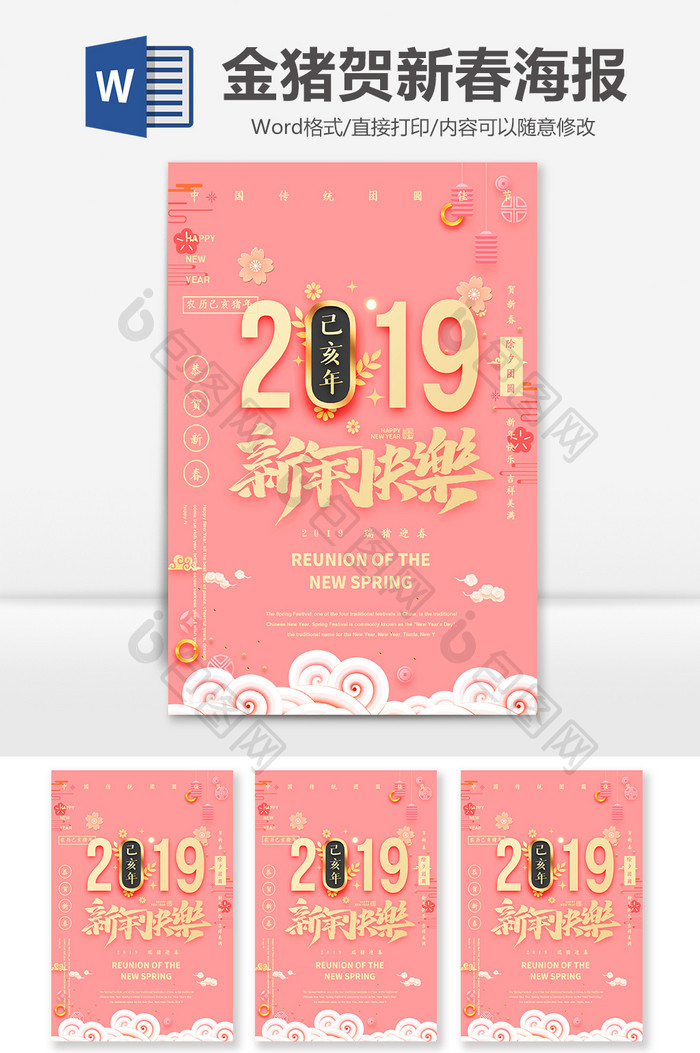 2019猪年新春快乐Word海报