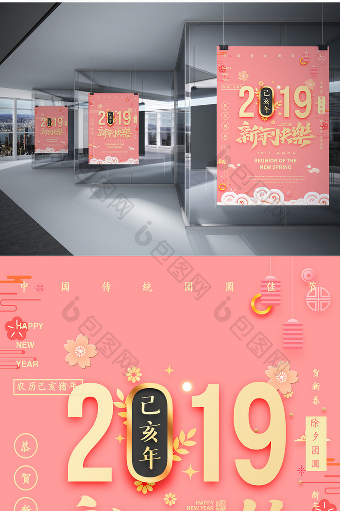 2019猪年新春快乐Word海报