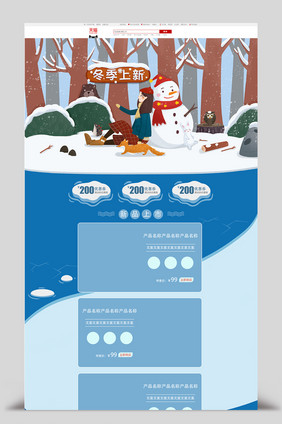 蓝色唯美冬季上新淘宝首页模板