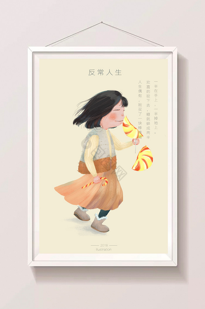 人生百态插画图片