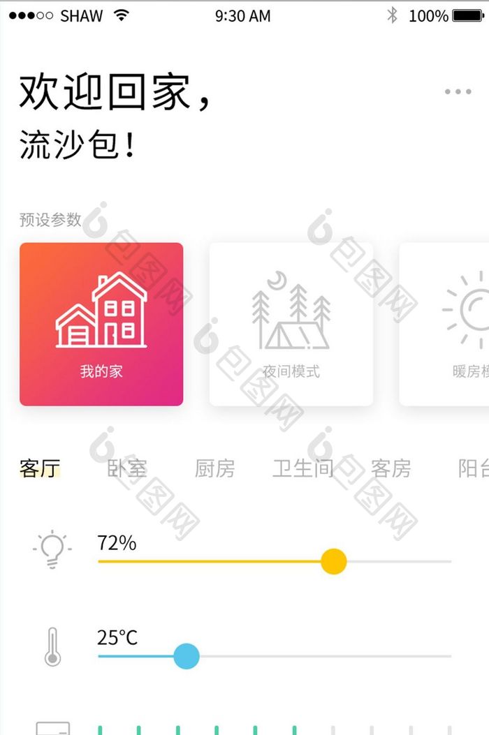渐变扁平智能家居APP主页UI移动界面