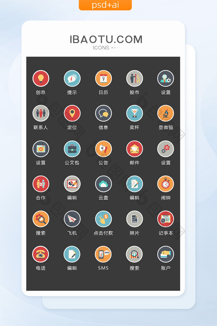 圆形卡通手机主题图标矢量UI素材icon