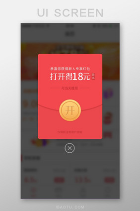 电商app金融新人注册UI领取红包弹窗