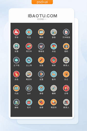 圆形创意手机主题图标矢量UI素材icon图片
