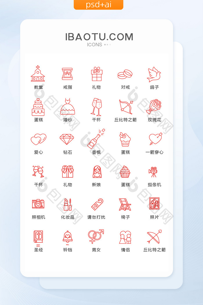 红色线性婚礼图标矢量UI素材icon