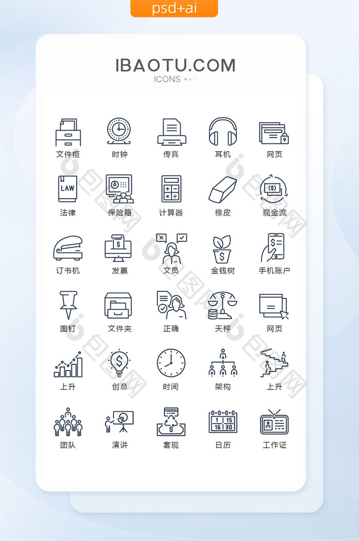 线性商务办公图标矢量UI素材icon