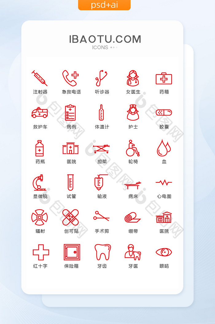 红色简约医疗用品图标矢量UI素材icon