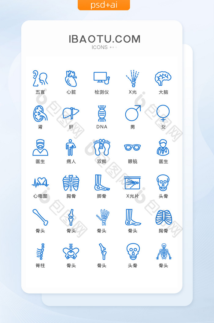 简约蓝色医疗救护图标矢量UI素材icon