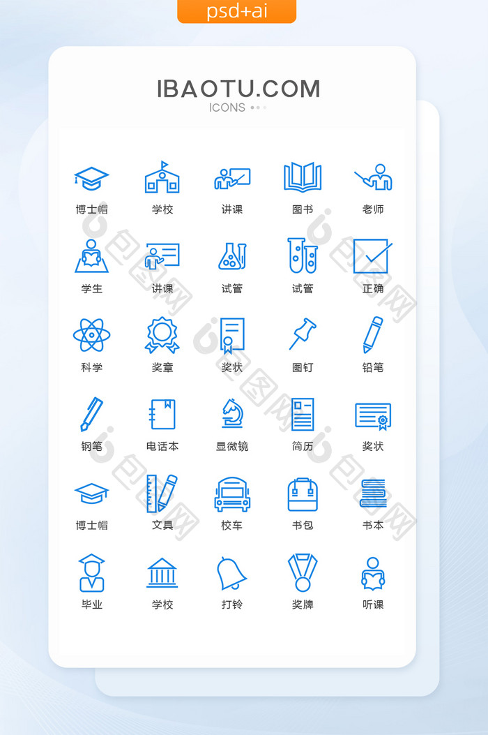 简约教育学校图标矢量UI素材icon