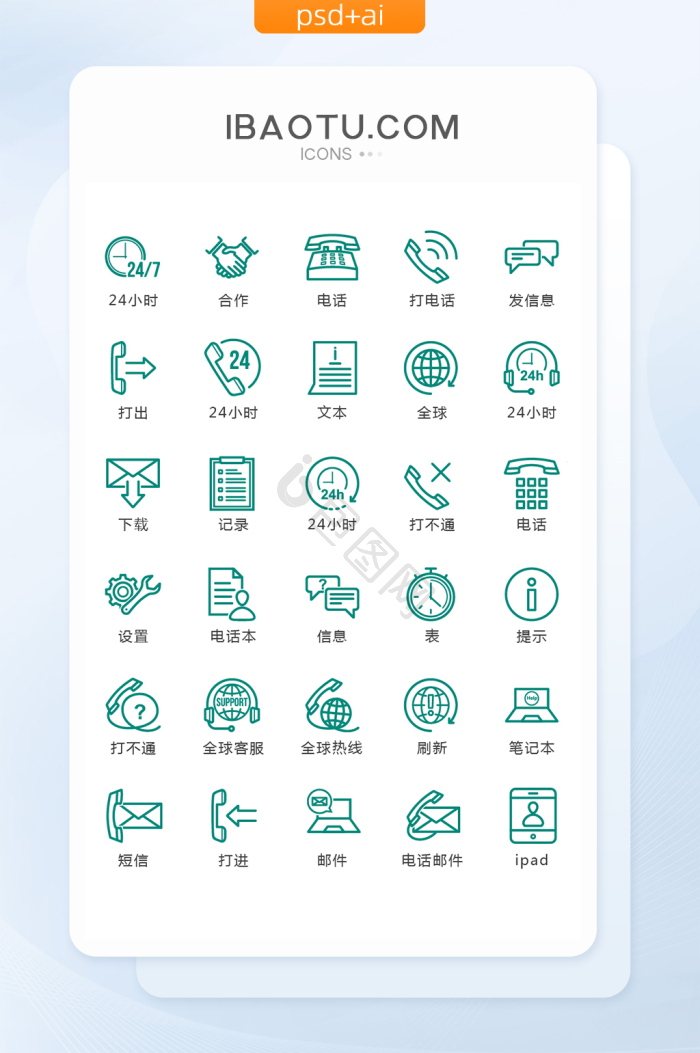 服务icon-服务icon设计图片-包图网