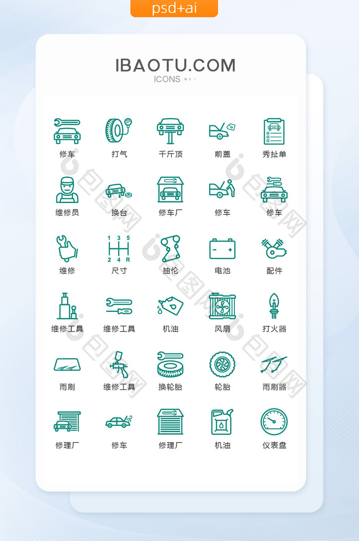 绿色线性修车图标矢量UI素材icon