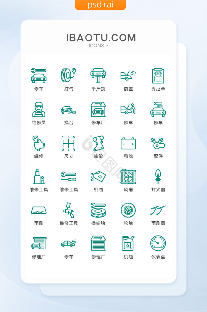 绿色线性修车图标矢量UI素材icon图片