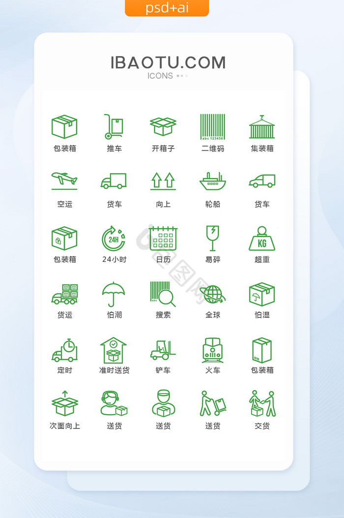 物流ai图片大全_物流ai素材下载-包图网