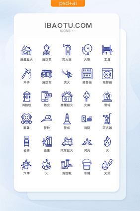 蓝色线性火灾消防图标矢量UI素材icon