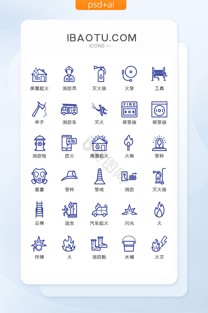 蓝色线性火灾消防图标矢量UI素材icon图片