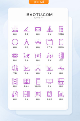 紫色线性数学高数图标矢量UI素材icon