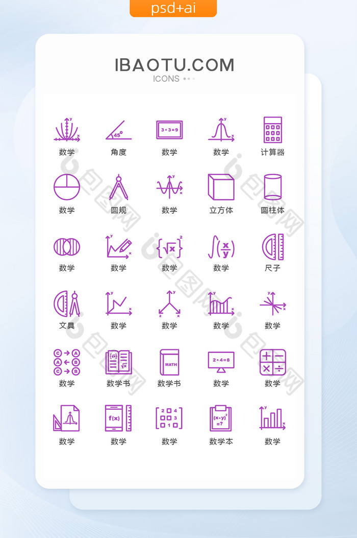 紫色线性数学高数图标矢量UI素材icon-包图网