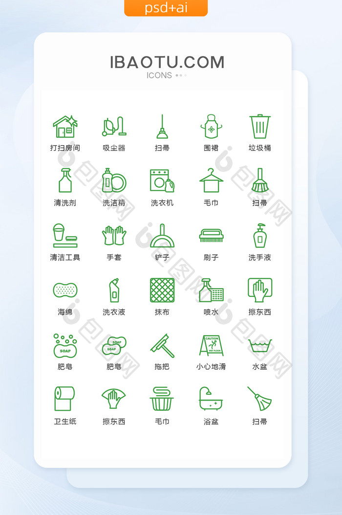 绿色简约线性居家清洁图标矢量UI素材