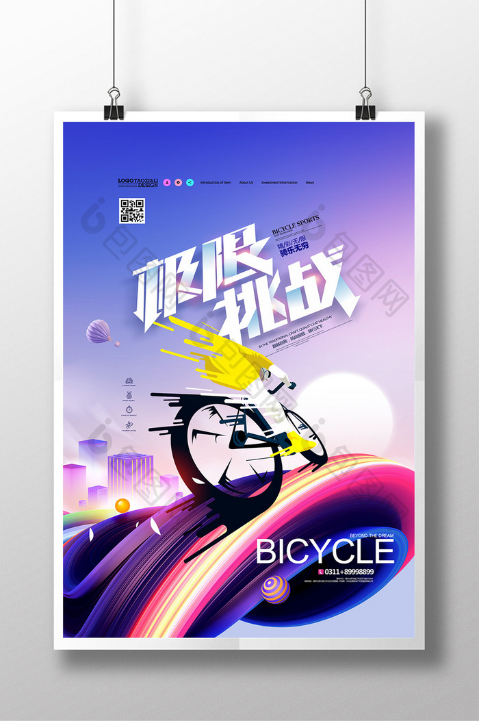 极限挑战单车运动自行车比赛海报