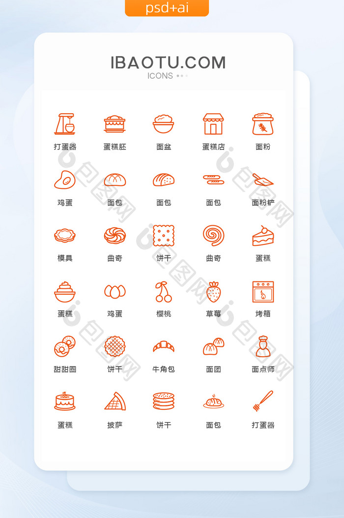 红色线性烘焙用具图标矢量UI素材icon