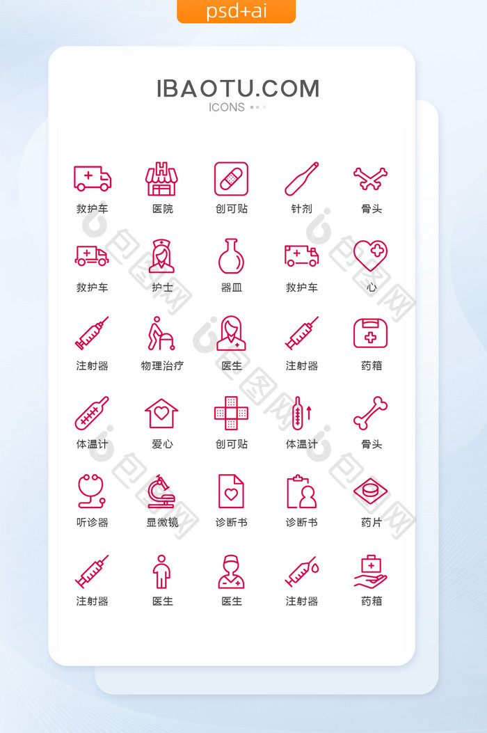 粉色线条医疗救护图标矢量UI素材icon