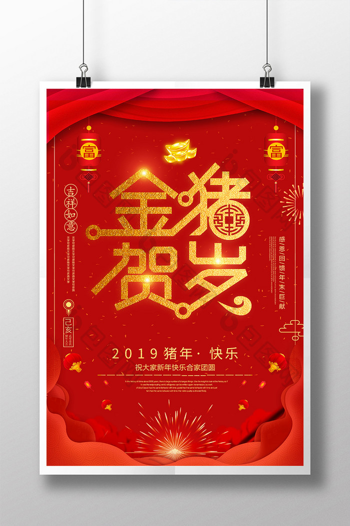 红色创意字体2019新年海报