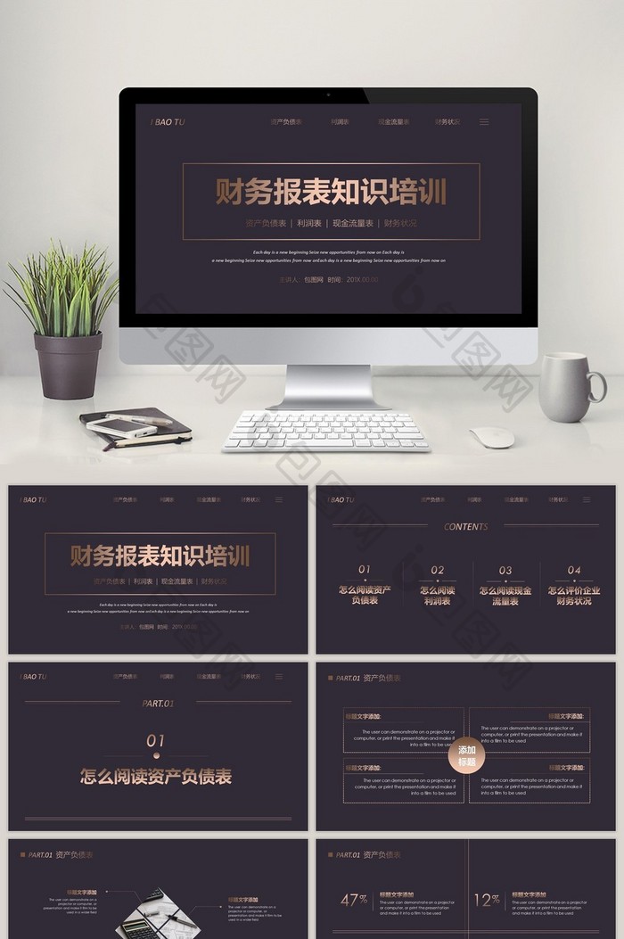 财务报表经营报告企业财务培训PPT模板