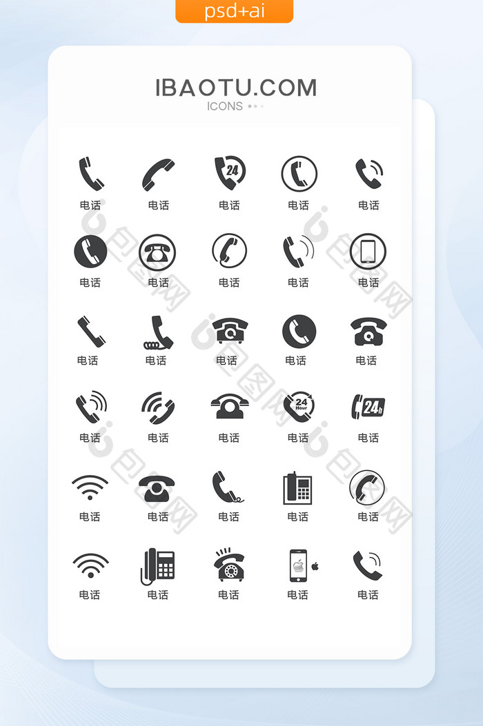 单色灰色电话图标矢量UI素材