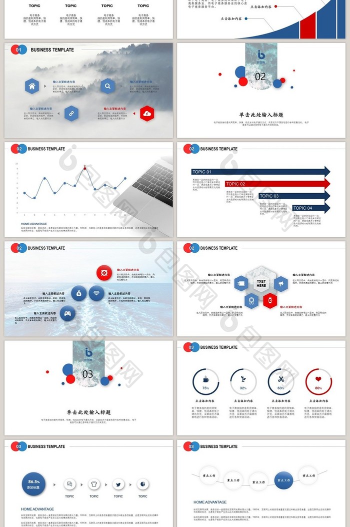 红蓝经典商务PPT模板