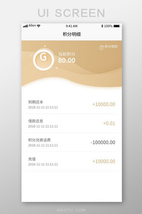 金色渐变手机APP积分明细页面设计