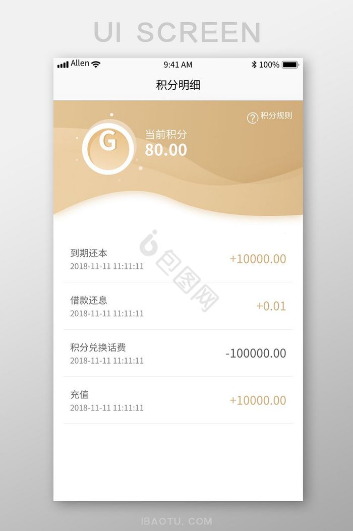 金色渐变手机APP积分明细页面设计图片