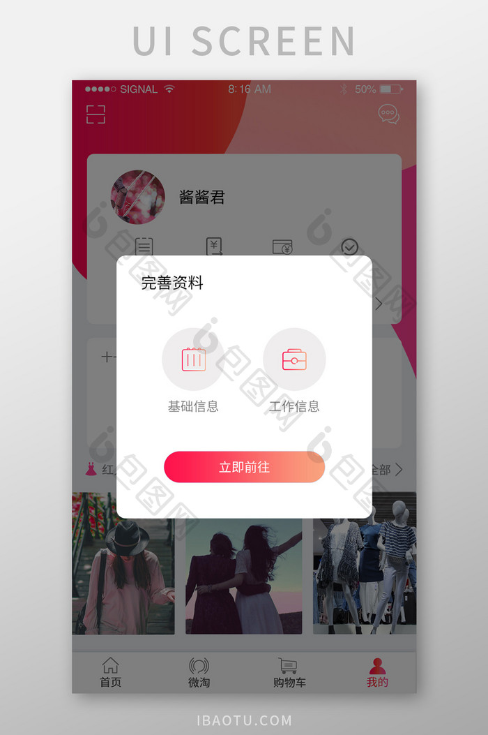 简约弹窗APP完善资料UI移动界面