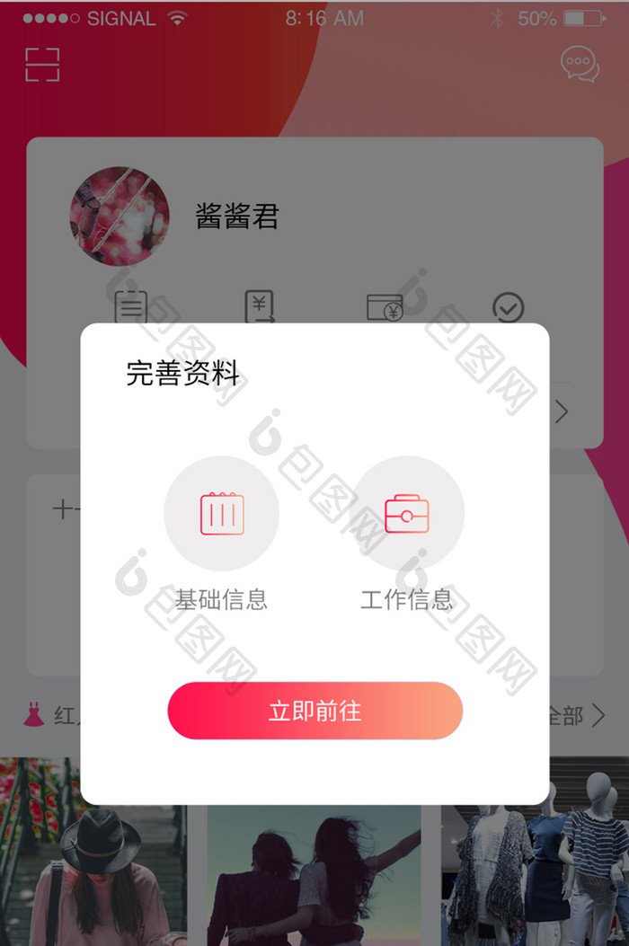 简约弹窗APP完善资料UI移动界面