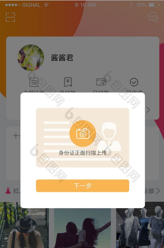 黄色身份证上传身份认证实名认证UI界面