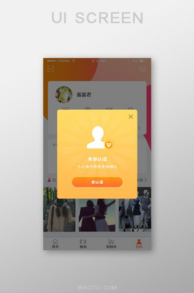 黄色简洁身份认证实名认证弹窗UI界面