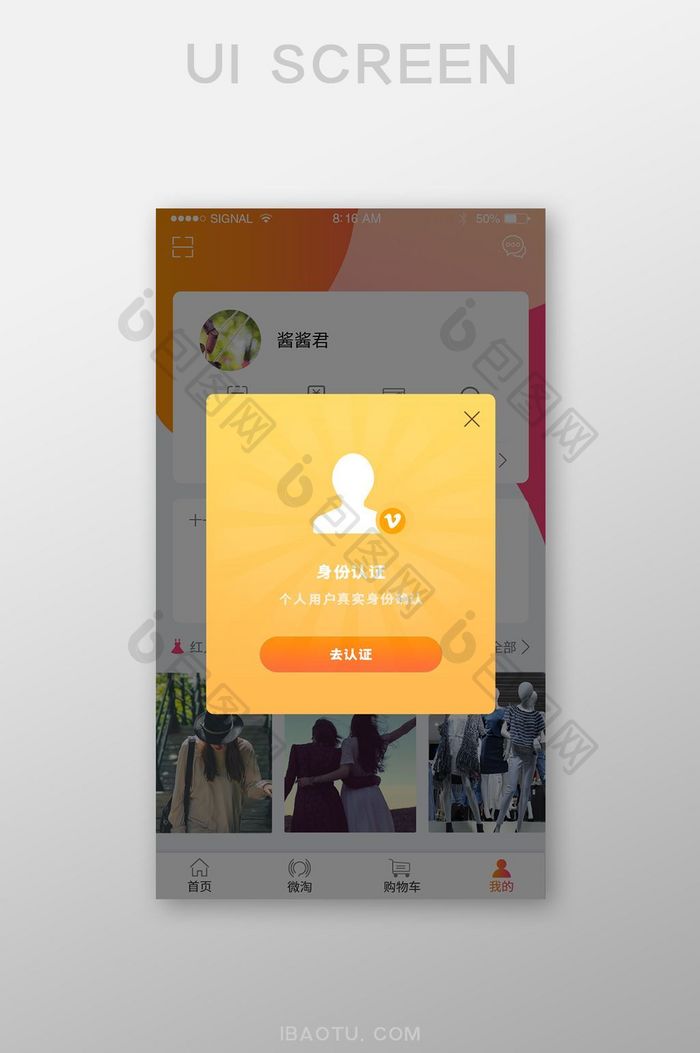 黄色简洁身份认证实名认证弹窗UI界面