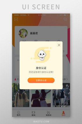 黄色APP身份认证实名认证弹窗UI界面