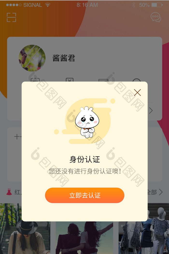 黄色APP身份认证实名认证弹窗UI界面