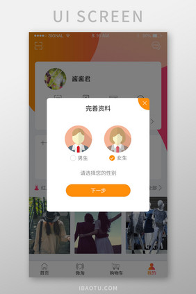 黄色简约弹窗APP信息完善UI移动界面