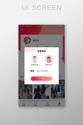 黄色渐变弹窗APP资料完善UI移动界面