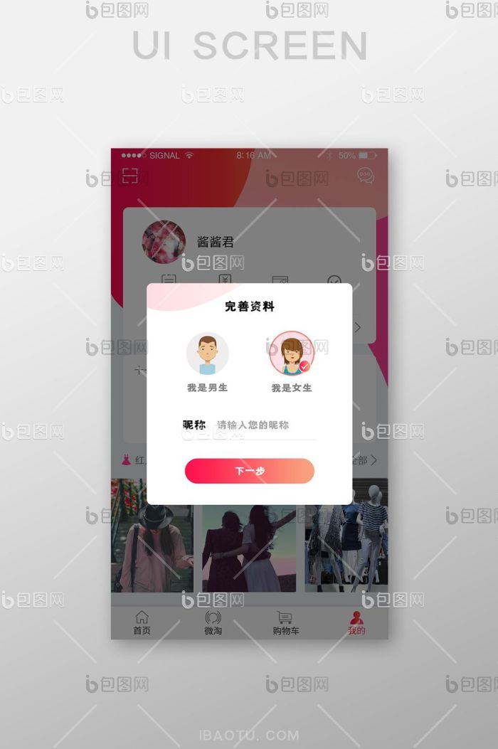 黄色渐变弹窗APP资料完善UI移动界面-包图网