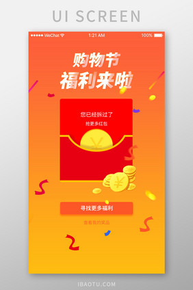 渐变风福利红包页面购物APP