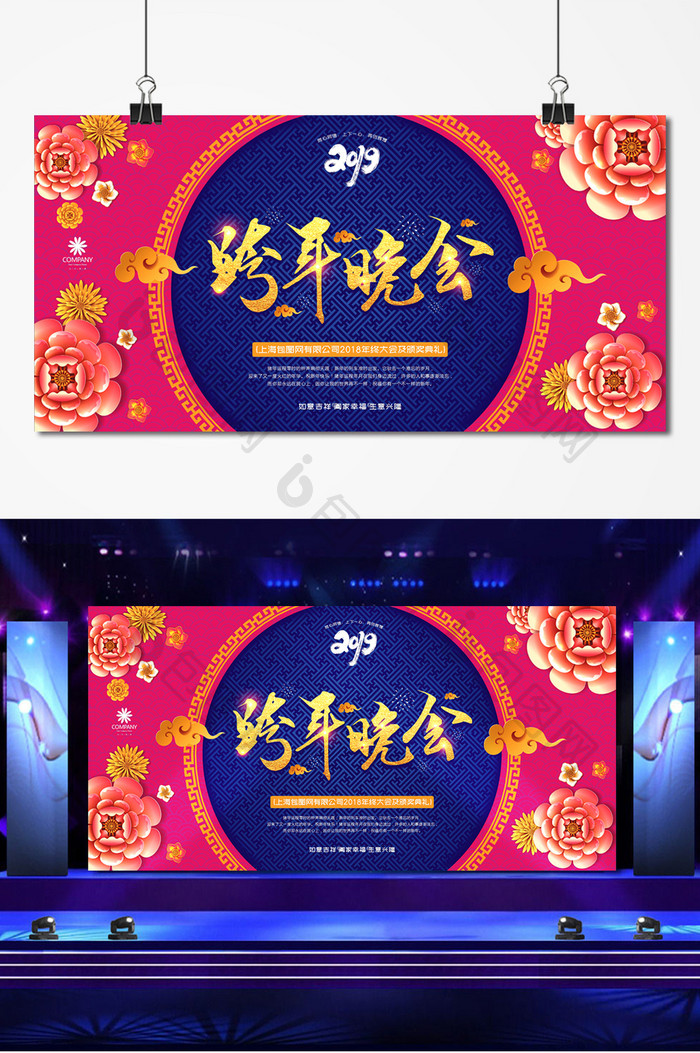 创意时尚紫蓝2019跨年晚会舞台背景设计