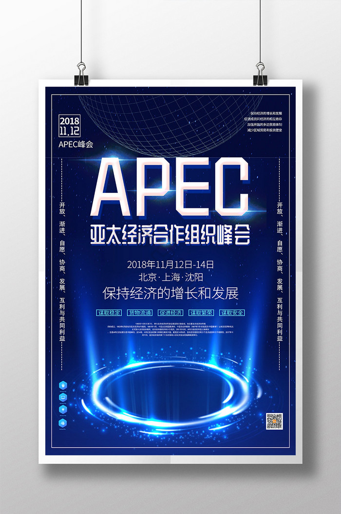 科技风APEC亚太经济合作组织峰会图片