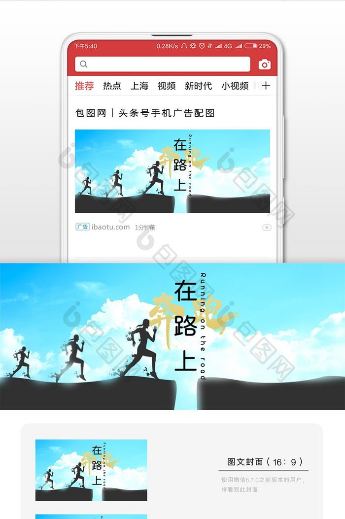 蓝色清新大气奔跑跑步微信公众号首图