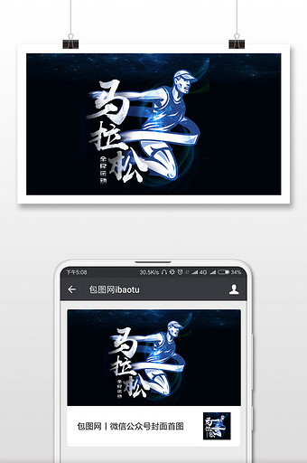 简约马拉松微信公众号首图图片
