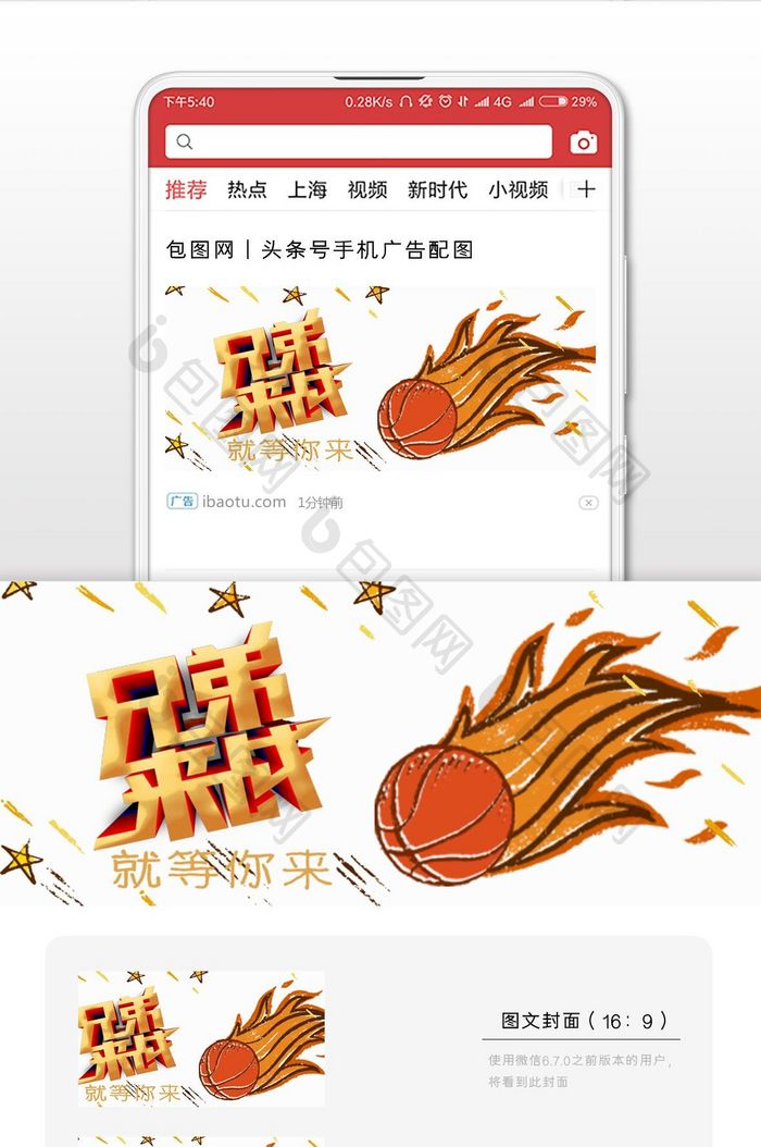 简约篮球兄弟微信公众号首图