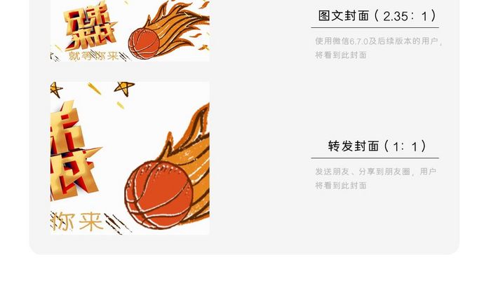 简约篮球兄弟微信公众号首图