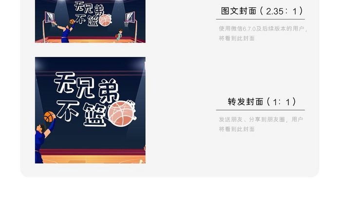 卡通简约篮球兄弟微信公众号首图