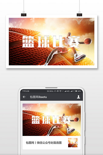 红色篮球比赛微信公众号首图